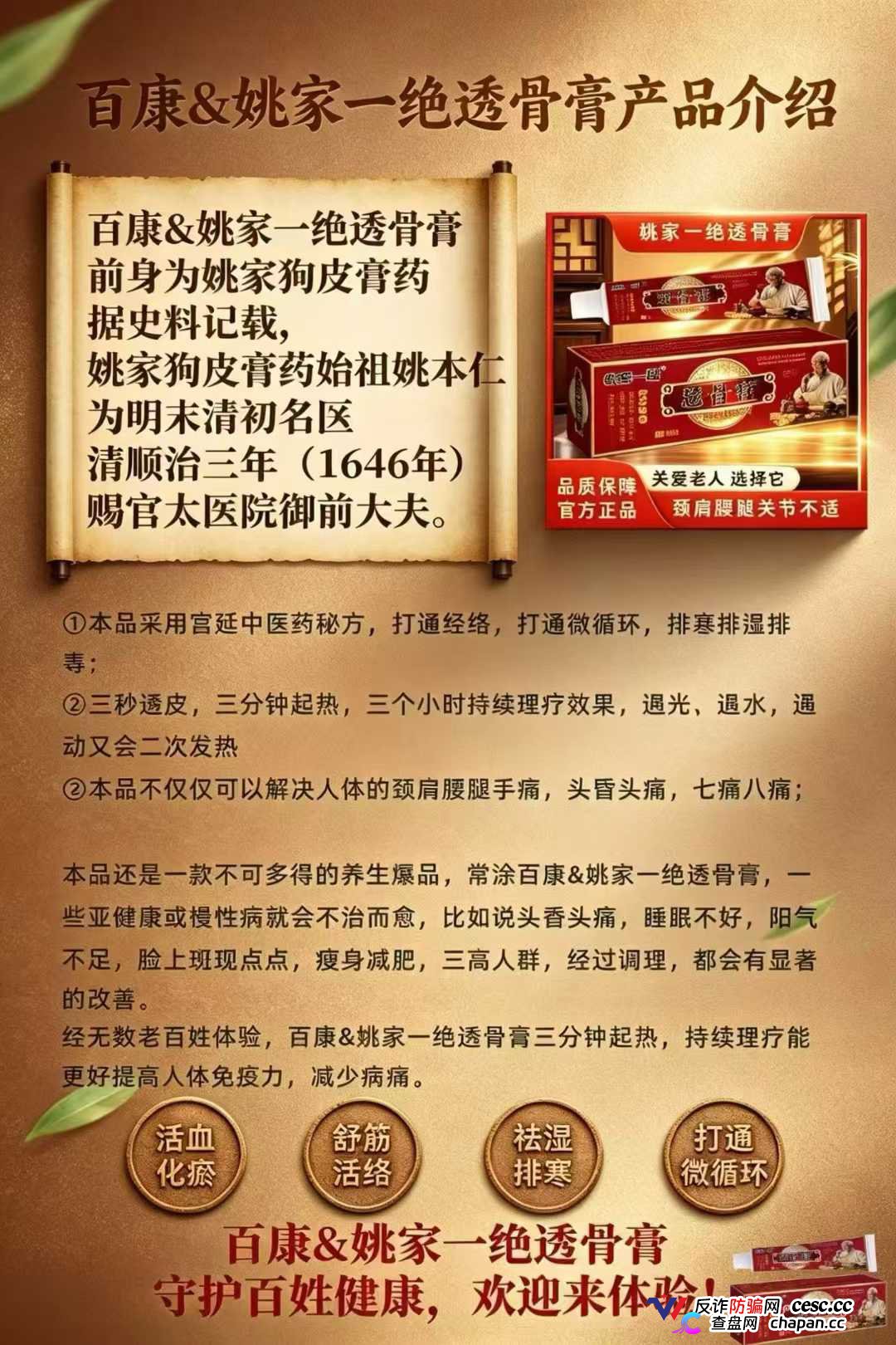 姚家透骨膏五级代理拉人头，团队36000单，主犯刑期十年起步(4)