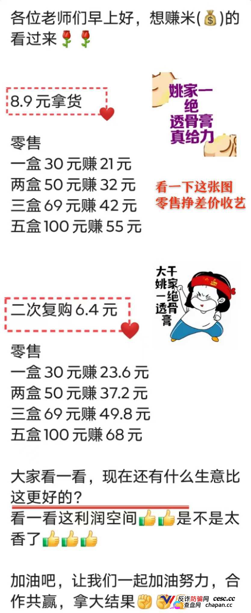 姚家透骨膏五级代理拉人头，团队36000单，主犯刑期十年起步(1)