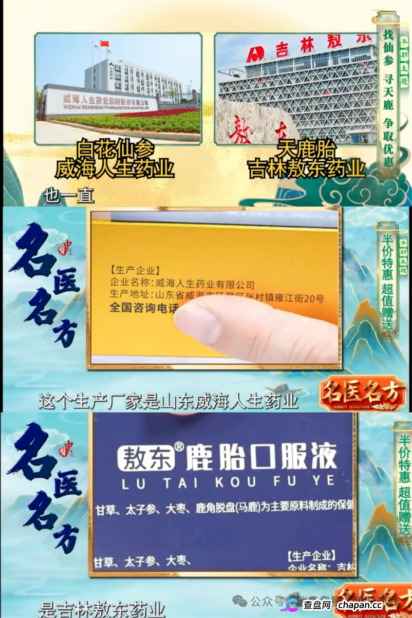 起底《名医名方》收割套路：伪名医站台洗脑，普通保健品包装成“百病神药”围猎老人