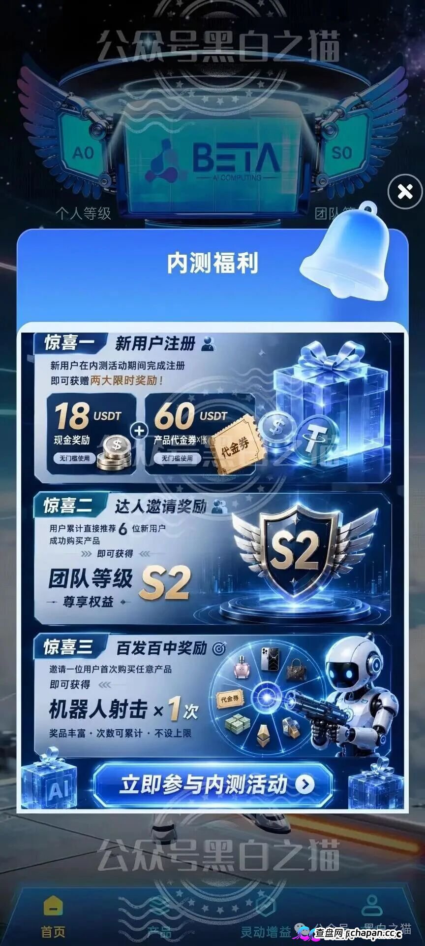 贝塔AI内测盘冒名香港Beta Tech,800U起步拉人头,跑分账户牵连77家企业,