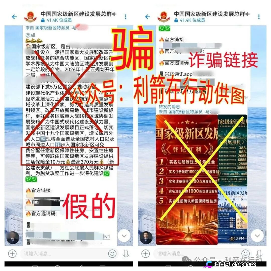 紧急预警｜“国家级新区”APP：发10万生活保障金，邀人送房产？收款账