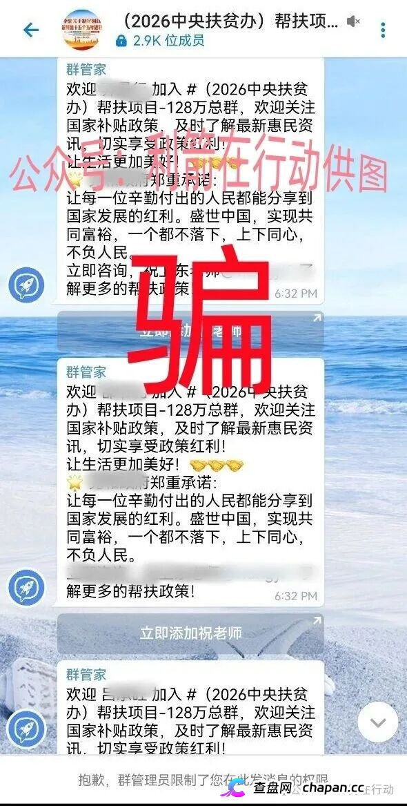 紧急预警｜虚构的“2026中央扶贫办”：128万是鱼饵，你提交身份信息的