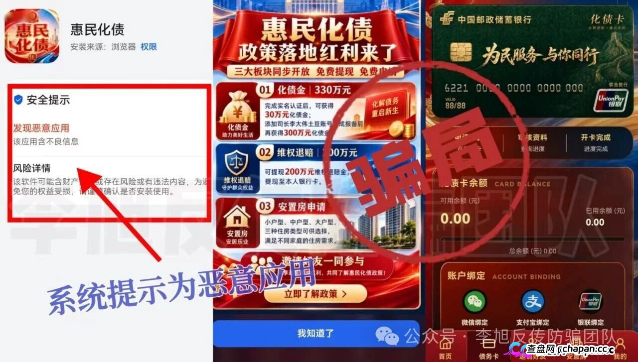 紧急预警｜“惠民化债”：手机系统提示恶意应用，网站IP在境外——官方化债政策不是这么用的