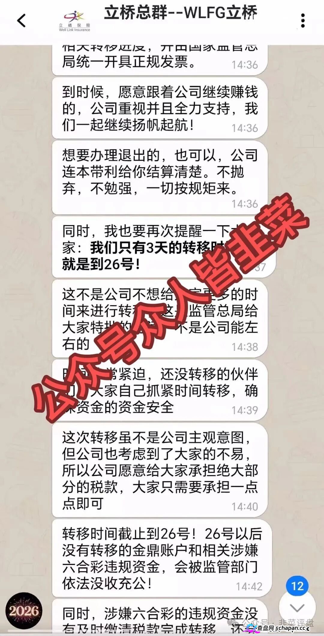紧急预警｜“立桥WLFG”：26号前不交钱平移，金鼎账户资金就被没收充