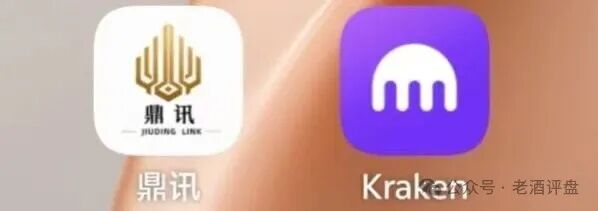 紧急预警｜“九鼎集团”仿冒Kraken交易所：日化1.2%-2.0%，七层收益渠道