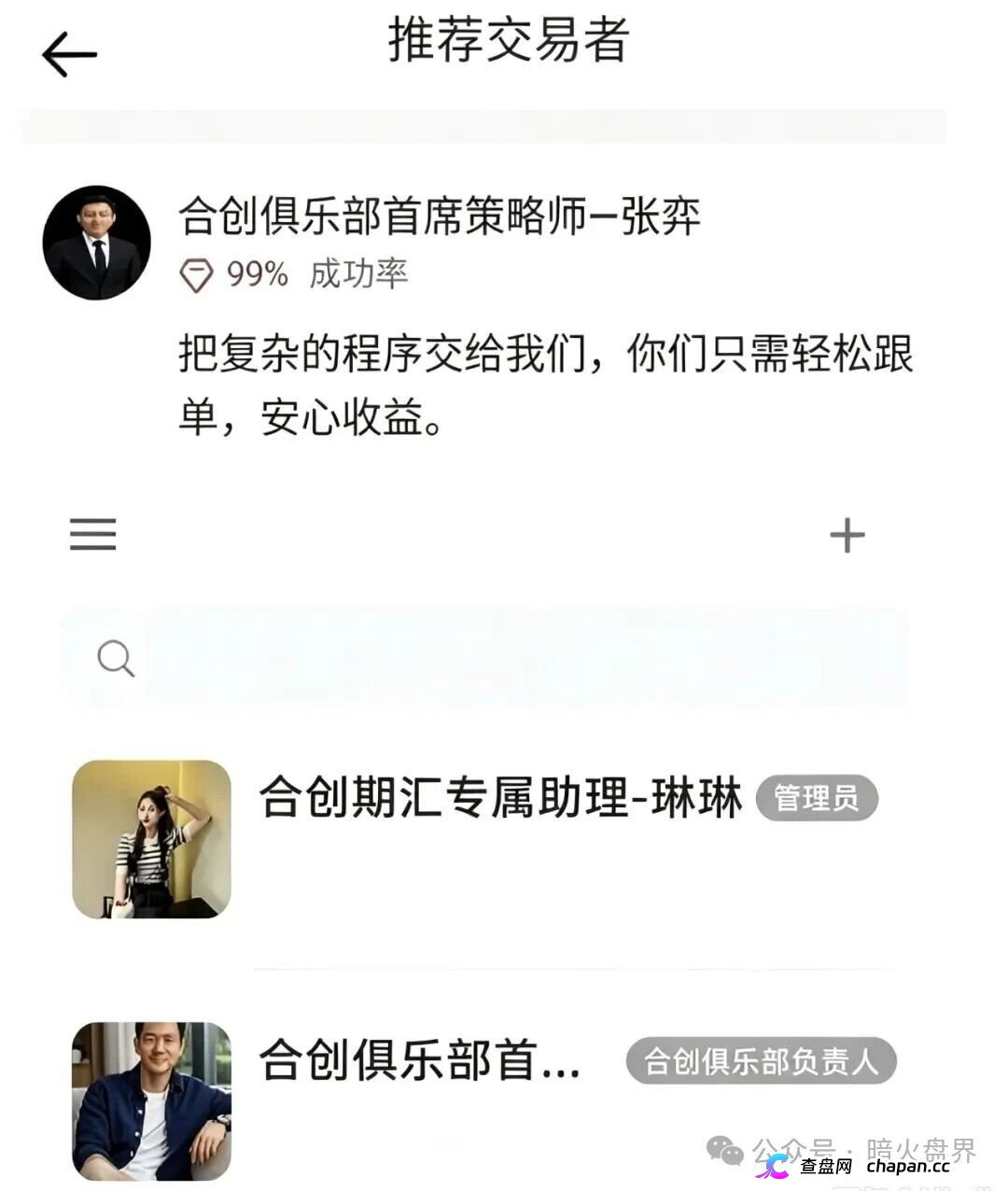 合创期汇崩盘在即：虚假期货跟单、境外牌照造假，高额日息背后的收割陷阱