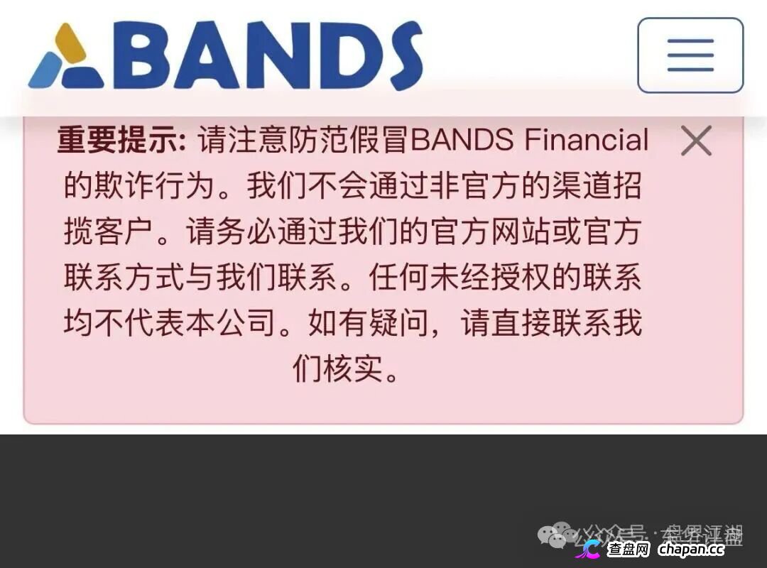 磐石BANDS查无此号｜富傳资本是套牌壳，三级传销+0.75%日息，单割已开始
