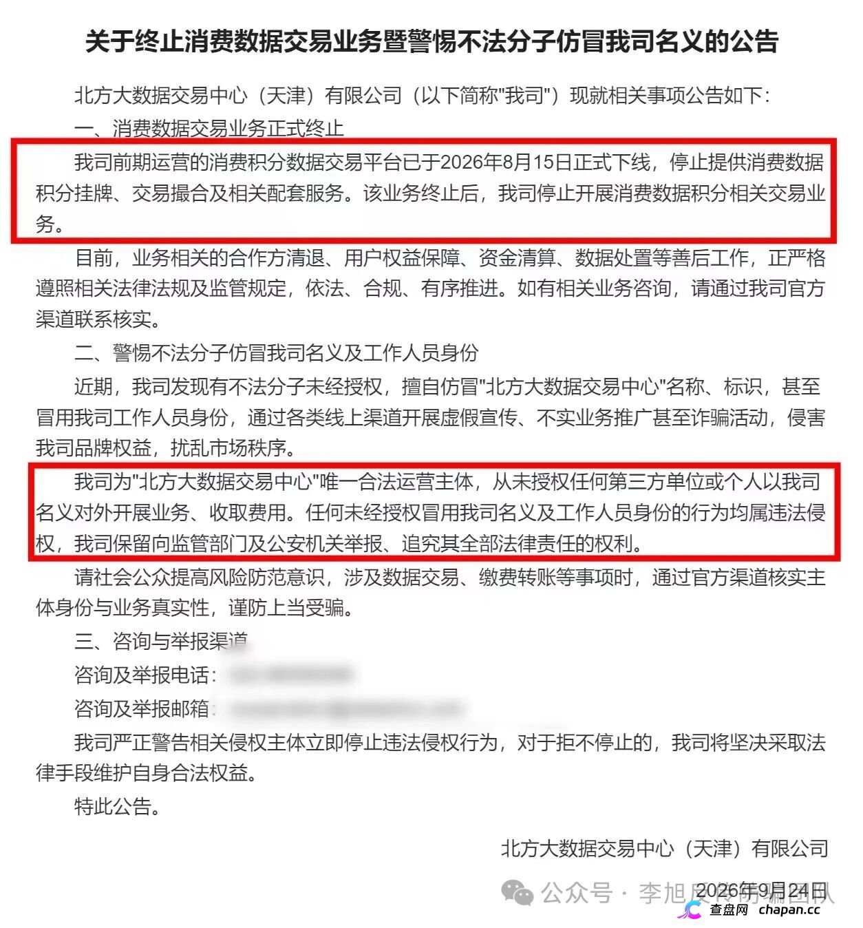 起底链享购：冒用北大数据交易中心，日赚3%实为传销盘，高危预警(2)
