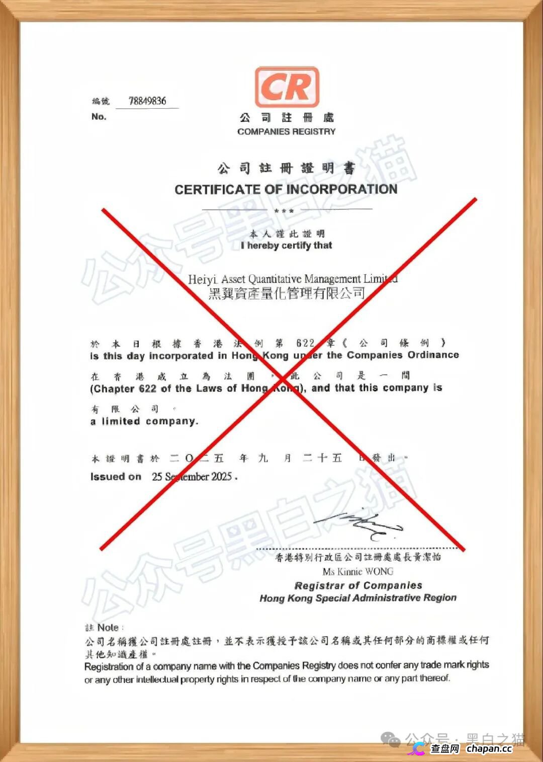 “黑翼资产”延续“鸿鼎”“腾晖”模板继续作妖,涉诈团伙伪造拙劣,扮相难看(3) “黑翼资产”延续“鸿鼎”“腾晖”模板继续作妖,涉诈团伙伪造拙劣,扮相难看(3)