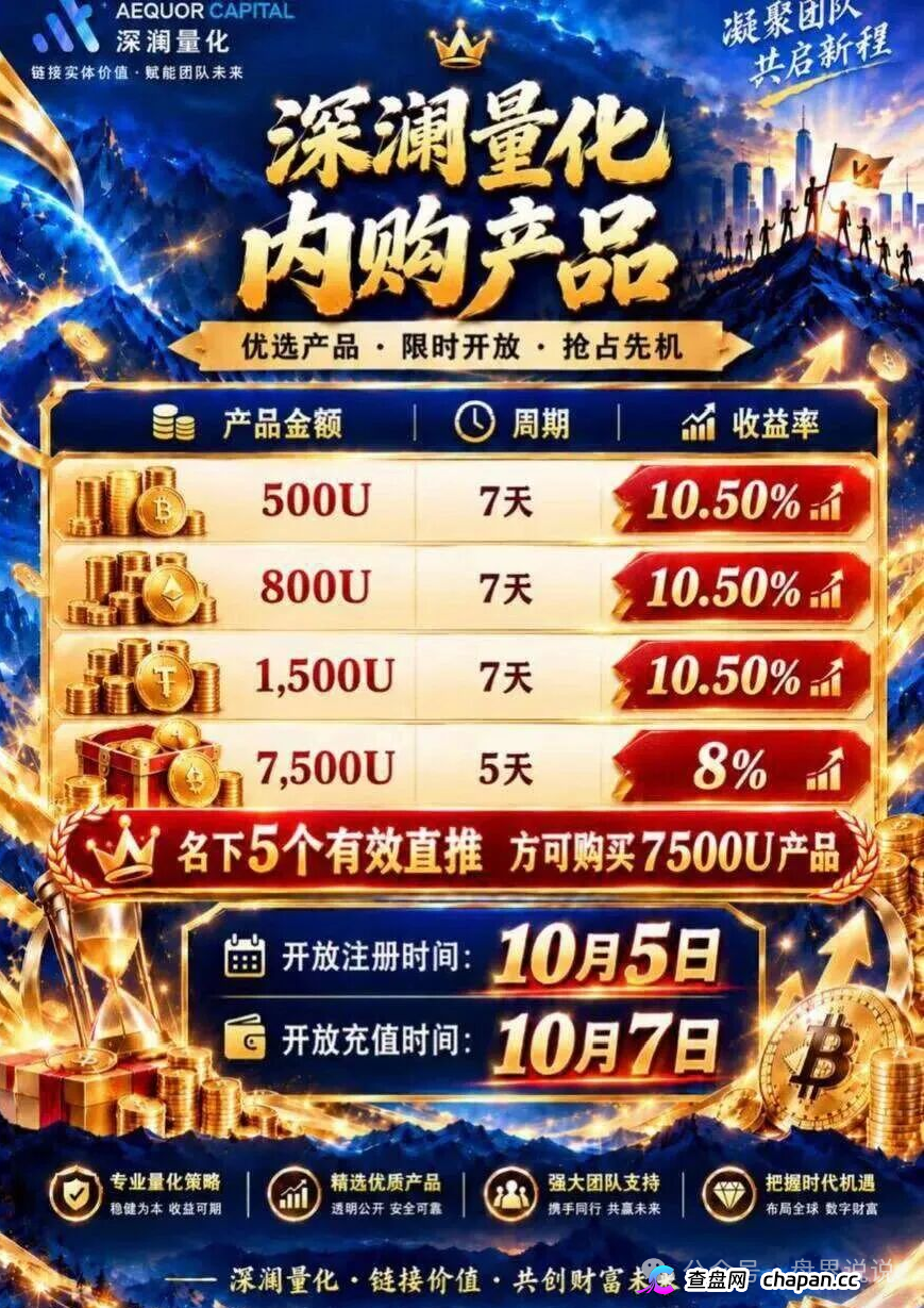 紧急预警｜深澜量化：10月7日开放充值，操盘手已在准备跑路——崩盘前夜(4)