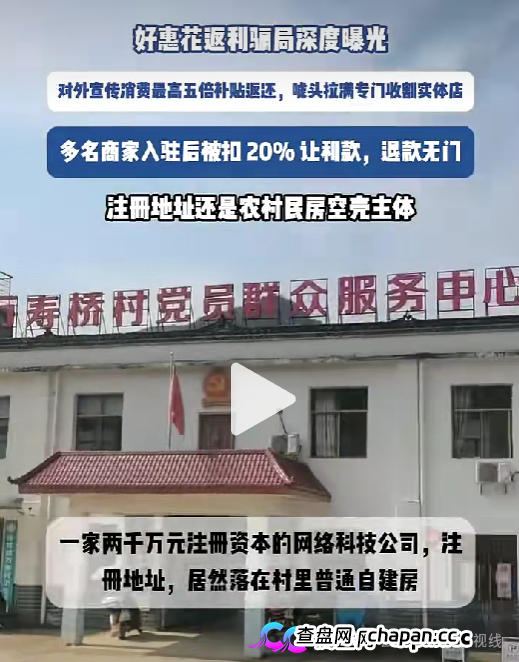 高额五倍消费返利背后:好惠花收割线下实体店,商家让利款退款难(1) 高额五倍消费返利背后:好惠花收割线下实体店,商家让利款退款难(1)