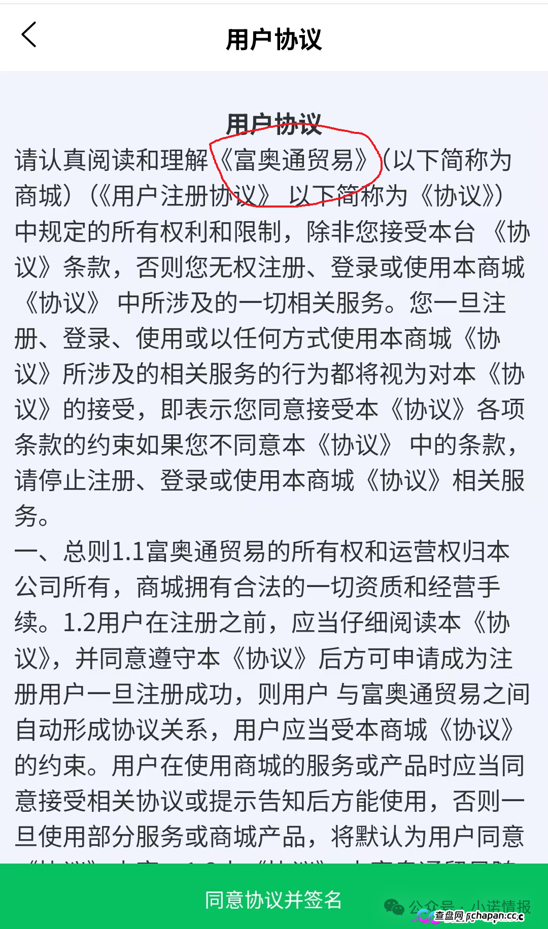 青禾堂商贸拉不动人头,协议还挂着富奥贸易,百来人盘子随时崩盘跑路(1) 青禾堂商贸拉不动人头,协议还挂着富奥贸易,百来人盘子随时崩盘跑路(1)
