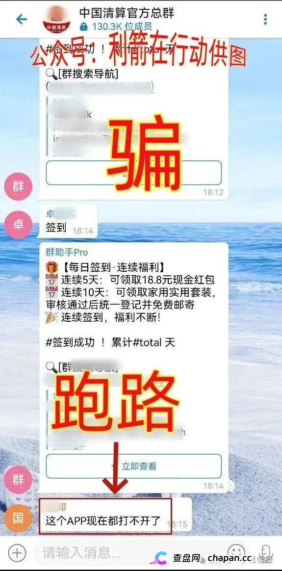 别交钱!这22个项目全是诈骗洗钱,涉嫌传销活动的虚假项目!(7) 别交钱!这22个项目全是诈骗洗钱,涉嫌传销活动的虚假项目!(7)