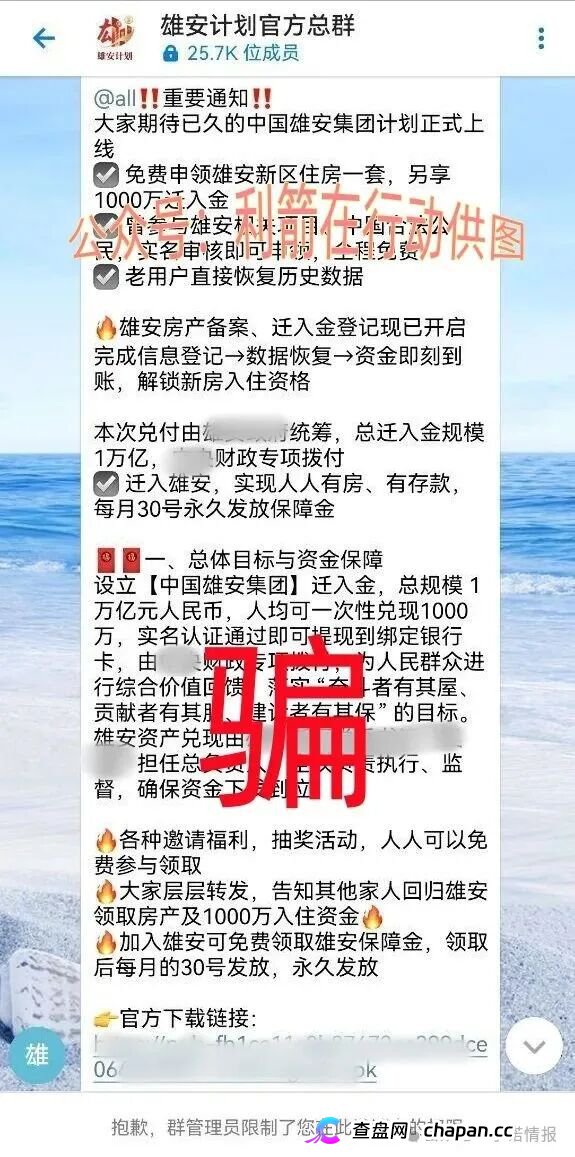 别交钱!这22个项目全是诈骗洗钱,涉嫌传销活动的虚假项目!(5) 别交钱!这22个项目全是诈骗洗钱,涉嫌传销活动的虚假项目!(5)
