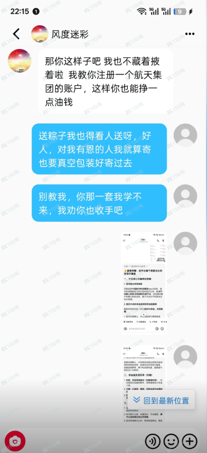假冒中国航天科技集团的杀猪盘!(2) 假冒中国航天科技集团的杀猪盘!(2)