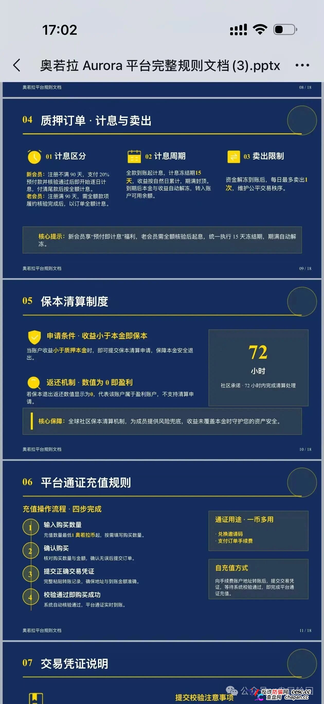 奥若拉Aurora的USDT去了哪里?第一轮资金打给操盘手,你赚的利息是后人本金(5) 奥若拉Aurora的USDT去了哪里?第一轮资金打给操盘手,你赚的利息是后人本金(5)
