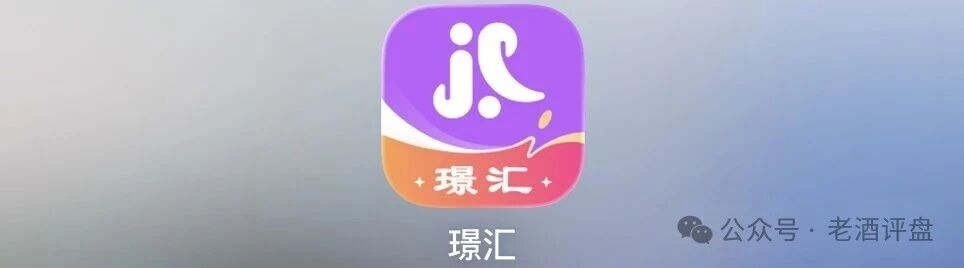 璟汇商城高危：698元膏方换欢乐币，竞猜抽水新钱补旧账，血泪警告立即停止充值拨打96110！(1)