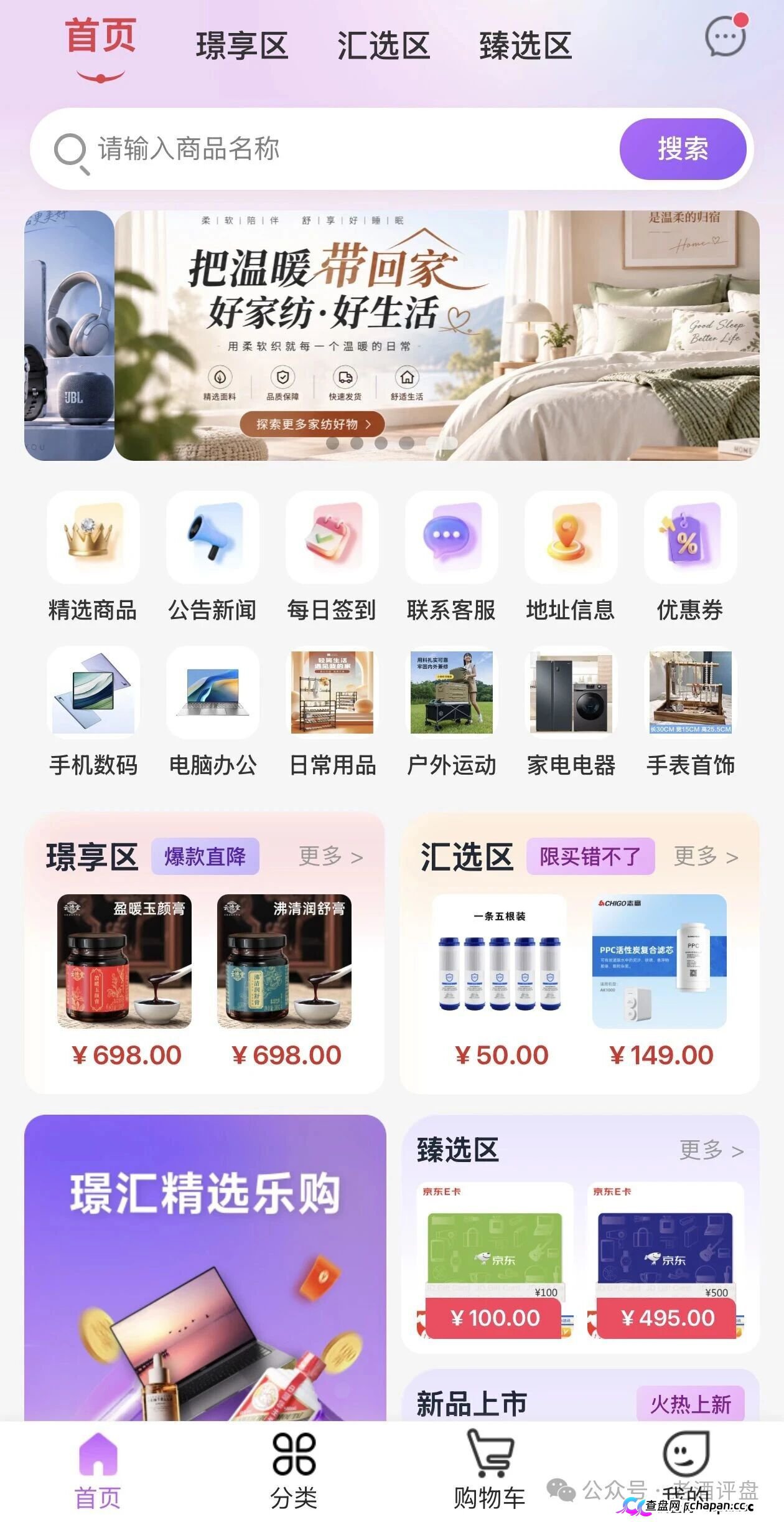 璟汇商城高危：698元膏方换欢乐币，竞猜抽水新钱补旧账，血泪警告立即停止充值拨打96110！(2)