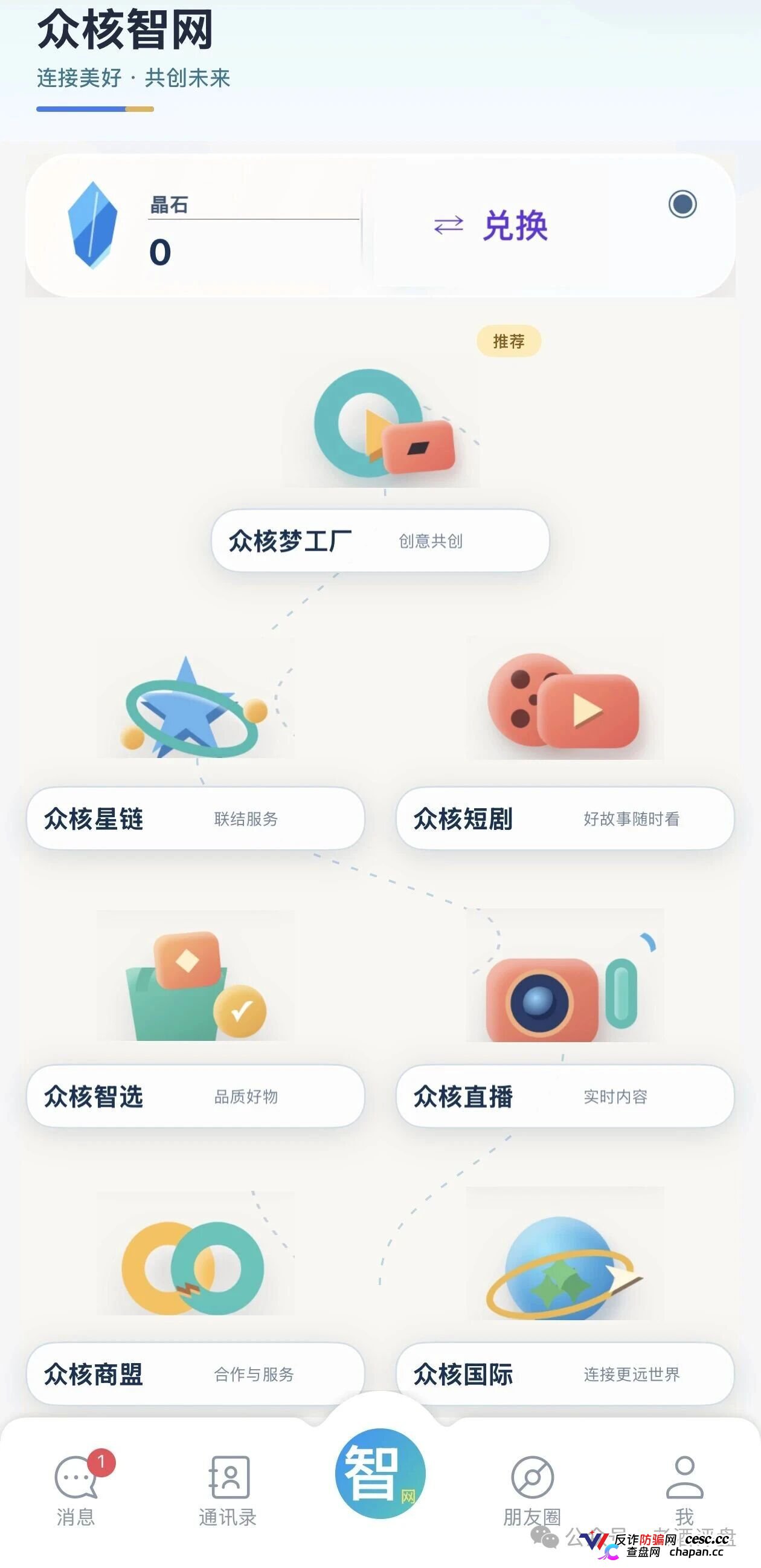 众核智网（众核联结） + 洗脑剧本全曝光 + 晒假单、喊家人、千人群聊全是群演(3)
