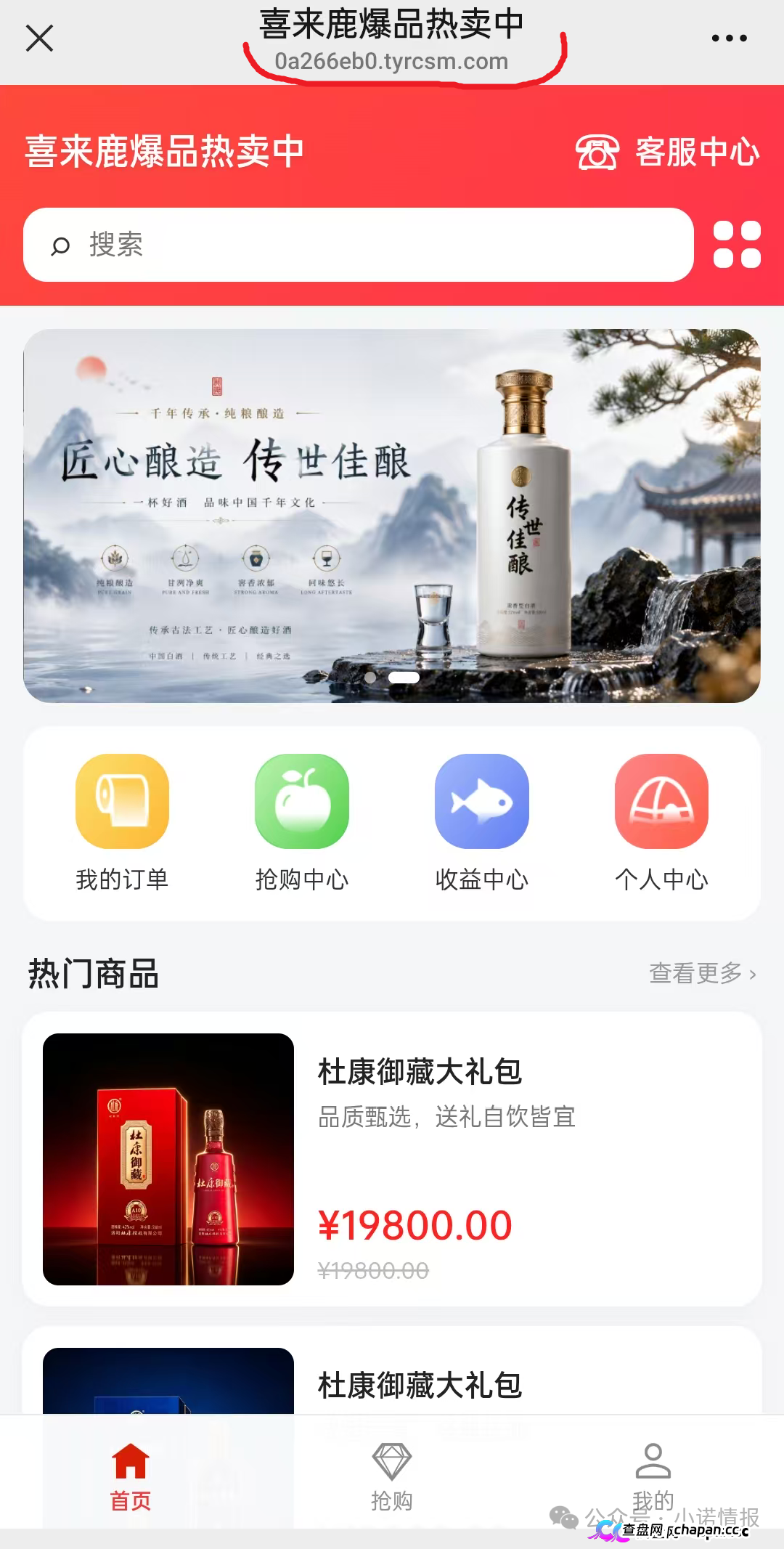 曝光:“喜来鹿”互助抢单资金盘骗局,预约量突然下降,即将全线崩