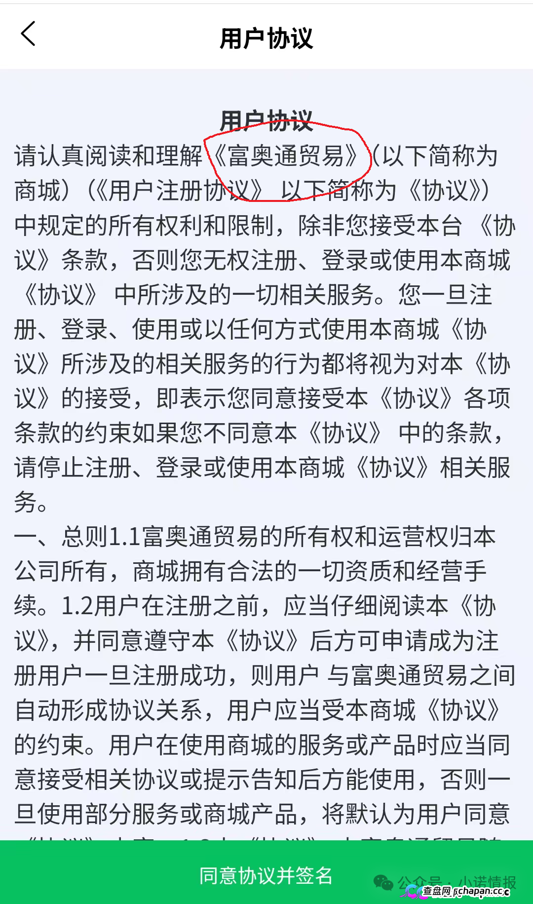 青禾堂商贸拉不动人头，协议还挂着富奥贸易，百来人盘子随时崩盘跑路