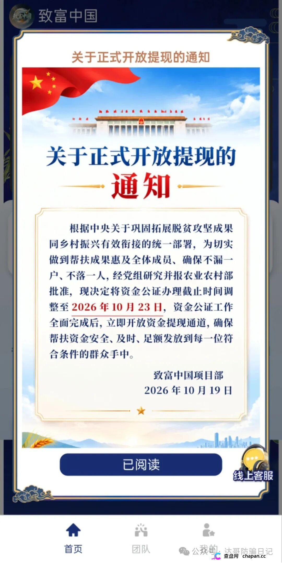 预警提醒：致富中国资金盘开启最后的收割模式，交钱就上当，千万别再充值。