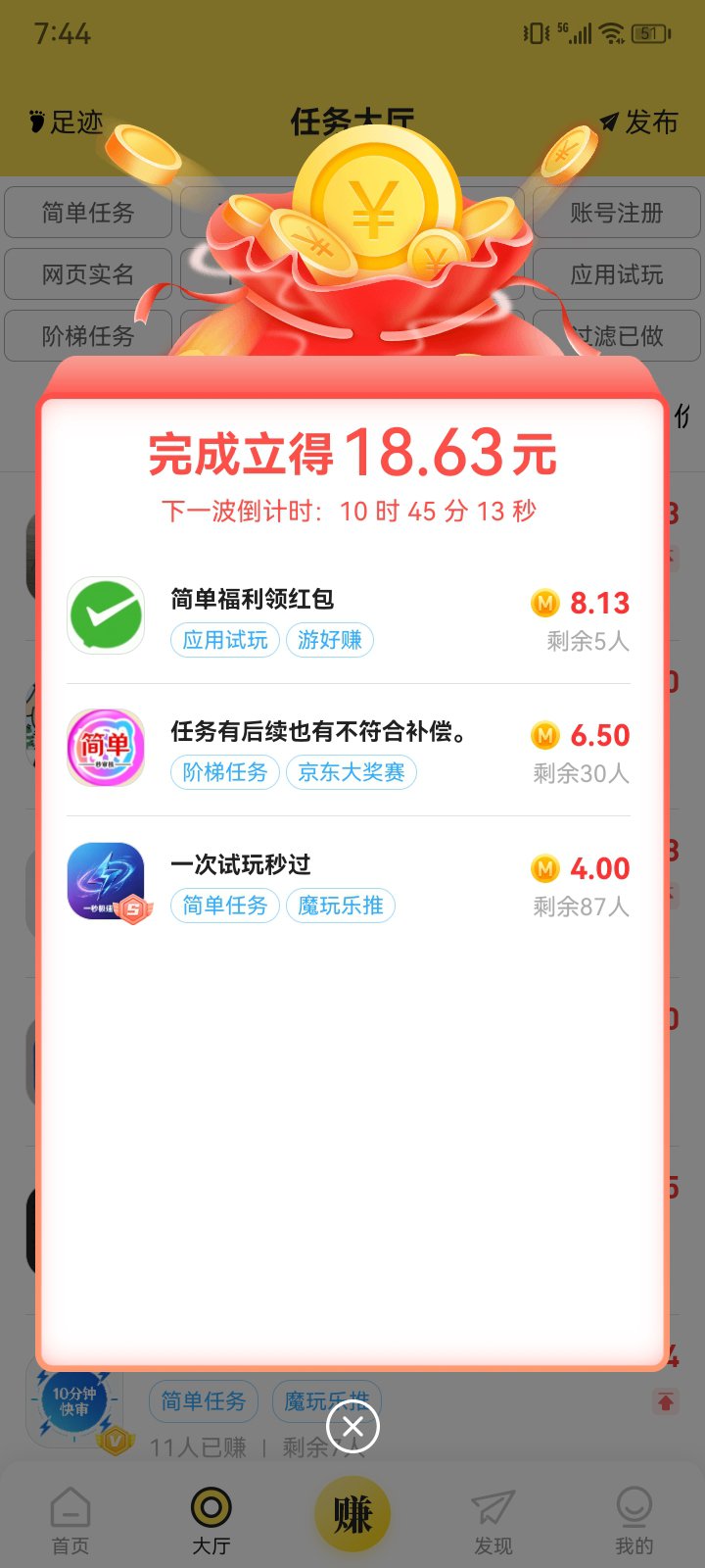 秒单 2026最火的悬赏平台 每天一两个小时最少零撸几十元 新人登录即送一个红包 全程不用一分钱 动动手指体现秒到(1) 秒单 2026最火的悬赏平台 每天一两个小时最少零撸几十元 新人登录即送一个红包 全程不用一分钱 动动手指体现秒到(1)