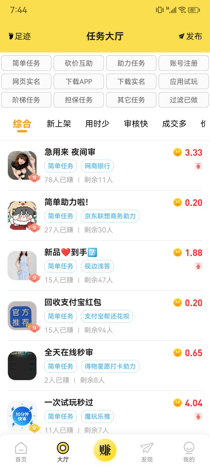 秒单 2026最火的悬赏平台 每天一两个小时最少零撸几十元 新人登录即送一个红包 全程不用一分钱 动动手指体现秒到(2) 秒单 2026最火的悬赏平台 每天一两个小时最少零撸几十元 新人登录即送一个红包 全程不用一分钱 动动手指体现秒到(2)