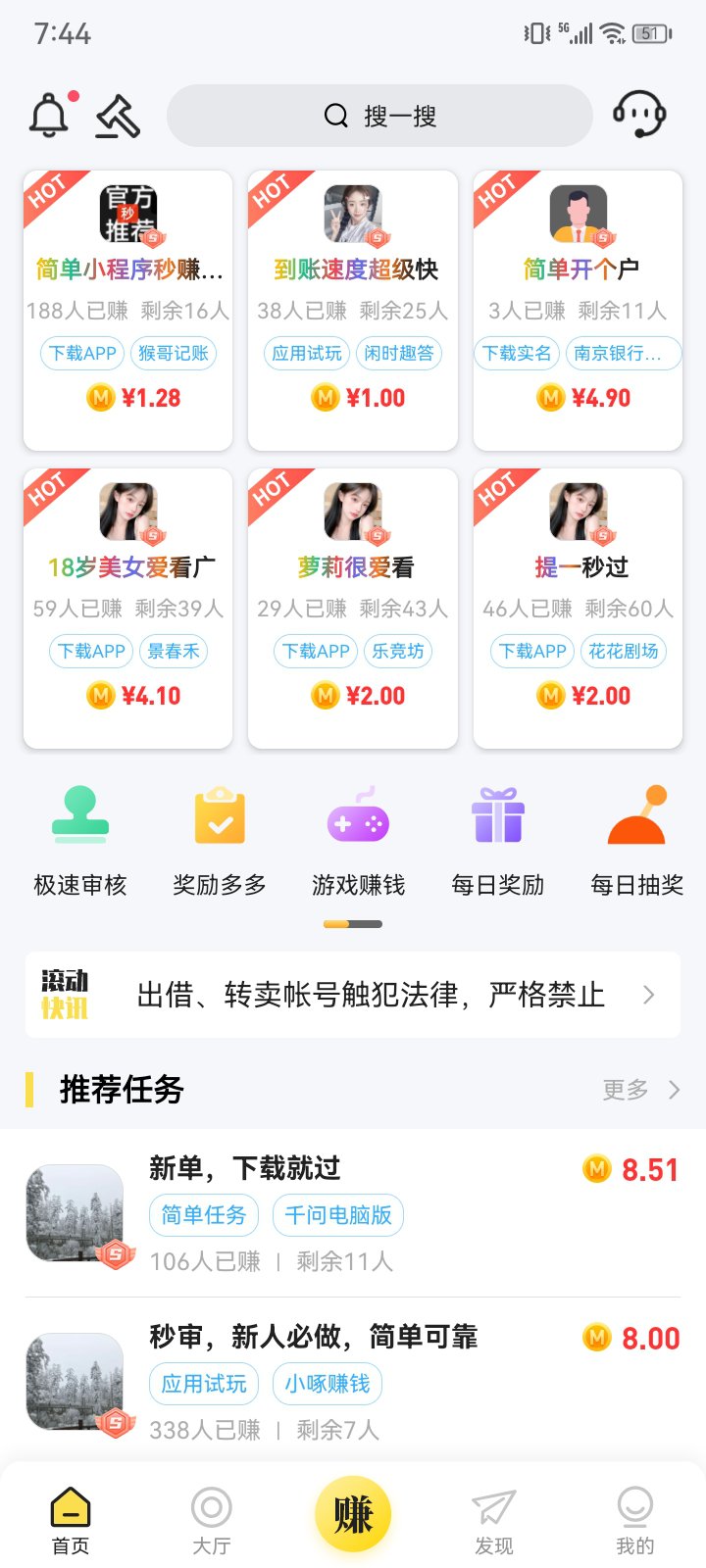 秒单 2026最火的悬赏平台 每天一两个小时最少零撸几十元 新人登录即送一个红包 全程不用一分钱 动动手指体现秒到(3) 秒单 2026最火的悬赏平台 每天一两个小时最少零撸几十元 新人登录即送一个红包 全程不用一分钱 动动手指体现秒到(3)