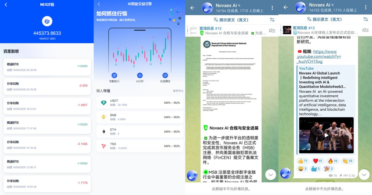 【0撸空投+量化团队】Novaex Ai（老外项目，先到吃肉）(3)