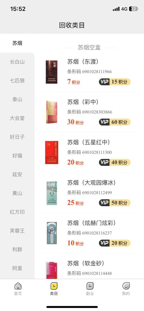 小盒码：积分兑换秒到账，扫烟盒赚米币新模式，百积分换一块，开通再送两米(1)