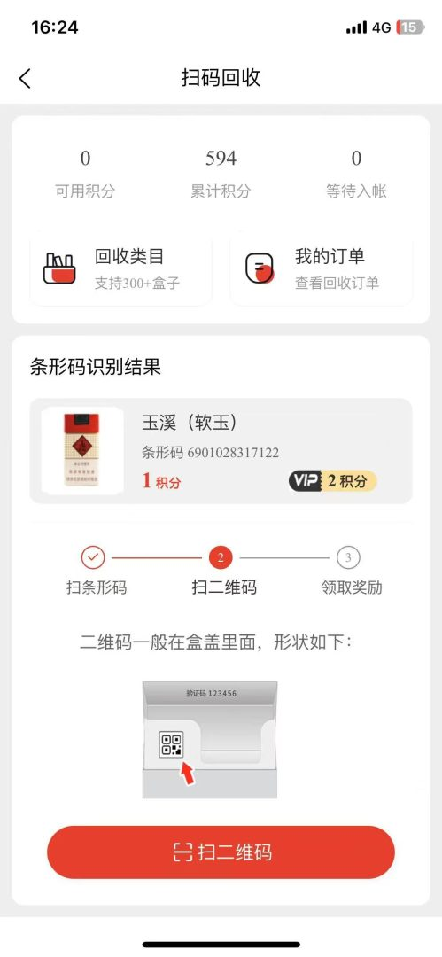 小盒码：积分兑换秒到账，扫烟盒赚米币新模式，百积分换一块，开通再送两米(3)