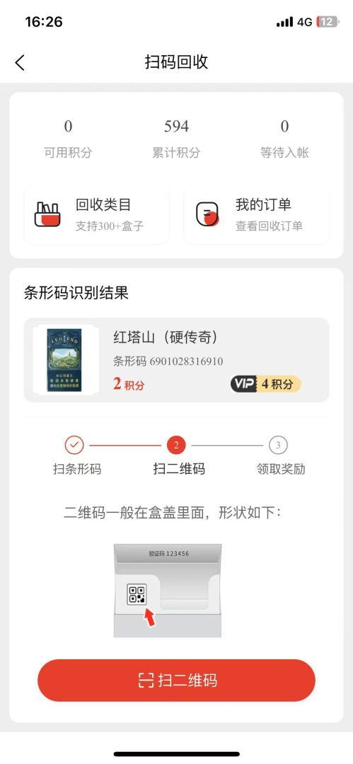小盒码：积分兑换秒到账，扫烟盒赚米币新模式，百积分换一块，开通再送两米(5)