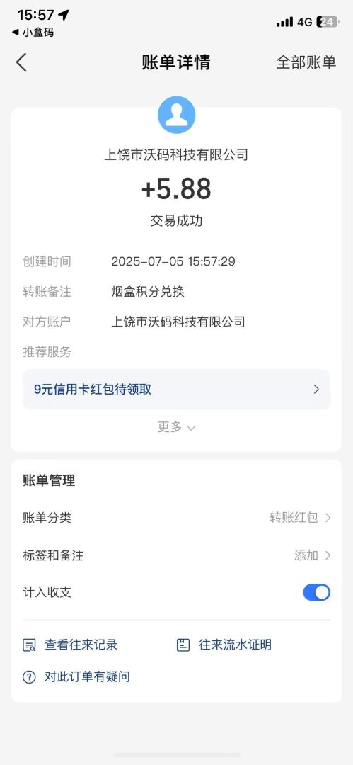 小盒码：积分兑换秒到账，扫烟盒赚米币新模式，百积分换一块，开通再送两米(6)
