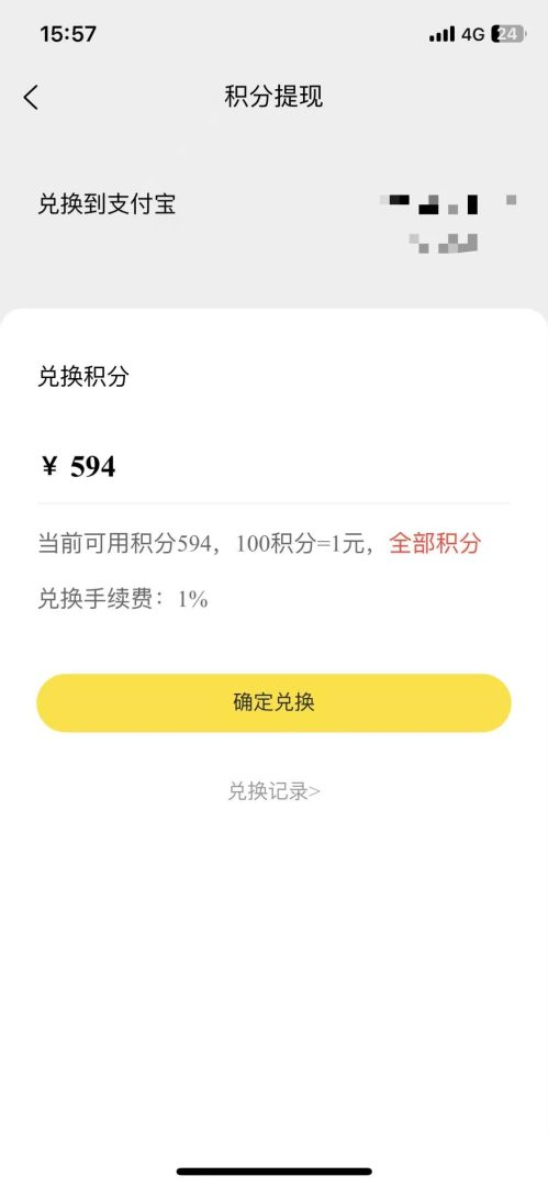 小盒码：积分兑换秒到账，扫烟盒赚米币新模式，百积分换一块，开通再送两米(7)