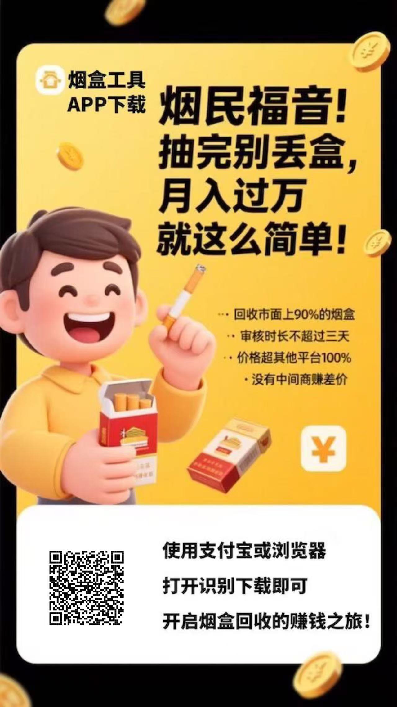 小盒码：积分兑换秒到账，扫烟盒赚米币新模式，百积分换一块，开通再送两米(8)
